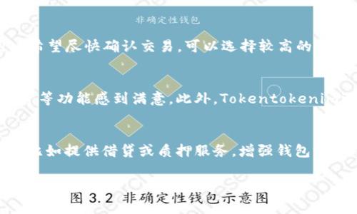 如何在Tokentokenim钱包中处理收款手续费？

Tokentokenim, 收款, 手续费, 加密钱包, 数字货币/guanjianci

Tokentokenim钱包简介
Tokentokenim钱包是一种新兴的数字货币钱包，专门用于存储、管理和交易不同类型的加密货币。随着区块链技术的迅猛发展，这种钱包越来越受到用户的青睐，尤其是在进行P2P交易和代币交换时。Tokentokenim钱包不仅支持多种加密资产的存储，且其用户界面友好，操作便捷，符合新手用户的需求。

收款流程及手续费的问题
在使用Tokentokenim进行数字货币的收款时，手续费是一个重要的话题。通常，在进行加密货币的交易时，会涉及到区块链的网络费用，这是一种为了维持网络正常运作而支付给矿工的基本费用。而具体的手续费则取决于多种因素，包括交易的复杂性、网络繁忙程度以及用户选择的费用等级。

Tokentokenim钱包收款的手续费结构
当用户在Tokentokenim钱包中进行收款时，实际上会涉及两个方面的费用：首先是接收方所需支付的网络费用，此外如果有相关的服务费，可能会加到交易中。具体的手续费结构可能因加密货币种类而异。例如，比特币和以太坊的手续费机制不同，会计入不同的参数。此外，Tokentokenim钱包的设计允许用户根据需要选择不同等级的手续费，进而影响交易的确认速度。

如何减少Tokentokenim钱包的手续费？
用户在使用Tokentokenim钱包收款时，确实可以采取一些措施来降低手续费。首先，建议在网络较为拥堵时避开高峰期进行交易，通常选在区块链网络相对清闲的时段进行交易，可以有效降低手续费。其次，用户可以主动选择较低的费用等级，虽然这样可能会导致交易确认时间延长，但在一些不太紧急的交易中，选择低费用等级可以减轻费用负担。此外，用户还可以利用Tokentokenim内置的手续费计算工具来评估和选择最优的手续费水平。

与其他钱包相比，Tokentokenim的优势
与其他数字货币钱包相比，Tokentokenim具有多个优势。首先，它提供了多种加密货币的支持，允许用户在一个平台上管理不同的资产，使得资产操作变得更为简便。其次，Tokentokenim钱包通常具有较为低廉的手续费，用户在进行高频交易时能节省不小的费用。此外，Tokentokenim的用户界面设计清晰，用户友善，不论是新手还是经验丰富的用户都能轻松上手。

用户在使用Tokentokenim钱包时常见问题
用户在使用Tokentokenim钱包时，可能会遇到一些常见问题。比如：如何安全地存储私钥？如何处理交易卡顿的问题？如何确保币的安全？这些都是用户在使用过程中需要考虑的因素。确保私钥的安全至关重要，用户应将其保存在安全的地方，并定期备份钱包数据。交易卡顿的问题则需根据网络情况来判断，必要时可选择提升手续费来加速确认。

结论
综上所述，Tokentokenim钱包在收款过程中确实涉及手续费。而这一费用结构因加密货币的不同种类、网络状况及用户的选择而有所不同。用户可以通过合理规划自己的交易时间以及选择费用等级来有效降低手续费。此外，与传统钱包相比，Tokentokenim在用户体验和资产管理上都有着显著的优势，成为越来越多用户的选择。

可能相关的问题及解答

1. Tokentokenim的钱包安全性如何？
在数字货币领域，安全性始终是用户首要考虑的问题。Tokentokenim钱包为保障用户资产的安全，采用了一系列安全技术，包括多重签名、防钓鱼保护、数据加密等。此外，用户在使用Tokentokenim钱包时，可以自行设置强密码，并定期更改，避免被黑客攻击。为了确保万无一失，用户还应将私钥和助记词妥善保管，不要轻易分享给他人。

2. Tokentokenim支持哪些加密货币？
Tokentokenim钱包的一个显著特点是广泛支持多种加密货币，用户可以在一个应用中管理比特币、以太坊、莱特币、Ripple等主流币种及相应的ERC20代币。这种多样性让用户在进行资产管理时更加便利，也为需要频繁交易的用户提供了极大的便利。此外，Tokentokenim还定期更新和支持新兴的加密货币，以满足用户需求。

3. 如果收不到款项，我该怎么办？
如果在Tokentokenim钱包收款失败，用户可以首先检查交易的状态，通过区块链浏览器查看交易是否已被确认。如果交易未被确认，可能是由于网络繁忙或者手续费设置过低，用户可以选择等待或重复发送交易。如果确认交易已发送但仍未到账，用户则需要查看对方钱包地址是否正确，并联系对方确认事务。此外，用户可通过Tokentokenim钱包的客户支持团队获得帮助，以便快速解决问题。

4. 如何设置Tokentokenim钱包的手续费？
在Tokentokenim钱包中，设置手续费相对简单。用户可以在钱包的交易设置页面中选择手续费等级。一般来说，系统会根据网络状况提供几种不同的手续费等级，用户可根据自己的需求进行选择。若用户希望尽快确认交易，可以选择较高的手续费等级，反之亦然。此外，Tokentokenim钱包也常常说明推荐的手续费，以便用户在繁忙时期做出明智的决定。

5. Tokentokenim的用户体验如何？
据了解，Tokentokenim钱包在用户体验设计方面非常用心。其用户界面，让新用户也能迅速上手。钱包内的功能采用清晰分类，不混乱，也易于导航。至于用户反馈，绝大多数用户对其溯源、提款、购买和投资等功能感到满意。此外，Tokentokenim还在不断用户体验，定期推出更新并倾听用户反馈，以提升服务质量。

6. Tokentokenim钱包的未来发展方向是什么？
预测Tokentokenim钱包的未来发展方向，首先考虑到当前加密货币生态的快速变化，因此，提升用户的体验和安全性将是其首要任务。此外，Tokentokenim有可能会进一步整合DeFi项目，加入更多功能，比如提供借贷或质押服务，增强钱包的多功能性。为了适应不断变化的市场，Tokentokenim很可能会通过不断扩展其支持的币种和技术来吸引更多用户，因此这一方向有很大的潜力和发展空间。

以上是对“Tokentokenim钱包收款需要手续费吗”这一问题的详细分析与解答，希望能帮助到需要了解相关信息的用户。