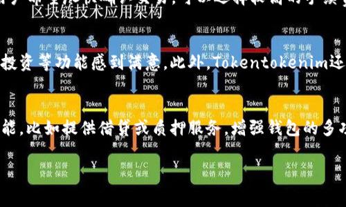 如何在Tokentokenim钱包中处理收款手续费？

Tokentokenim, 收款, 手续费, 加密钱包, 数字货币/guanjianci

Tokentokenim钱包简介
Tokentokenim钱包是一种新兴的数字货币钱包，专门用于存储、管理和交易不同类型的加密货币。随着区块链技术的迅猛发展，这种钱包越来越受到用户的青睐，尤其是在进行P2P交易和代币交换时。Tokentokenim钱包不仅支持多种加密资产的存储，且其用户界面友好，操作便捷，符合新手用户的需求。

收款流程及手续费的问题
在使用Tokentokenim进行数字货币的收款时，手续费是一个重要的话题。通常，在进行加密货币的交易时，会涉及到区块链的网络费用，这是一种为了维持网络正常运作而支付给矿工的基本费用。而具体的手续费则取决于多种因素，包括交易的复杂性、网络繁忙程度以及用户选择的费用等级。

Tokentokenim钱包收款的手续费结构
当用户在Tokentokenim钱包中进行收款时，实际上会涉及两个方面的费用：首先是接收方所需支付的网络费用，此外如果有相关的服务费，可能会加到交易中。具体的手续费结构可能因加密货币种类而异。例如，比特币和以太坊的手续费机制不同，会计入不同的参数。此外，Tokentokenim钱包的设计允许用户根据需要选择不同等级的手续费，进而影响交易的确认速度。

如何减少Tokentokenim钱包的手续费？
用户在使用Tokentokenim钱包收款时，确实可以采取一些措施来降低手续费。首先，建议在网络较为拥堵时避开高峰期进行交易，通常选在区块链网络相对清闲的时段进行交易，可以有效降低手续费。其次，用户可以主动选择较低的费用等级，虽然这样可能会导致交易确认时间延长，但在一些不太紧急的交易中，选择低费用等级可以减轻费用负担。此外，用户还可以利用Tokentokenim内置的手续费计算工具来评估和选择最优的手续费水平。

与其他钱包相比，Tokentokenim的优势
与其他数字货币钱包相比，Tokentokenim具有多个优势。首先，它提供了多种加密货币的支持，允许用户在一个平台上管理不同的资产，使得资产操作变得更为简便。其次，Tokentokenim钱包通常具有较为低廉的手续费，用户在进行高频交易时能节省不小的费用。此外，Tokentokenim的用户界面设计清晰，用户友善，不论是新手还是经验丰富的用户都能轻松上手。

用户在使用Tokentokenim钱包时常见问题
用户在使用Tokentokenim钱包时，可能会遇到一些常见问题。比如：如何安全地存储私钥？如何处理交易卡顿的问题？如何确保币的安全？这些都是用户在使用过程中需要考虑的因素。确保私钥的安全至关重要，用户应将其保存在安全的地方，并定期备份钱包数据。交易卡顿的问题则需根据网络情况来判断，必要时可选择提升手续费来加速确认。

结论
综上所述，Tokentokenim钱包在收款过程中确实涉及手续费。而这一费用结构因加密货币的不同种类、网络状况及用户的选择而有所不同。用户可以通过合理规划自己的交易时间以及选择费用等级来有效降低手续费。此外，与传统钱包相比，Tokentokenim在用户体验和资产管理上都有着显著的优势，成为越来越多用户的选择。

可能相关的问题及解答

1. Tokentokenim的钱包安全性如何？
在数字货币领域，安全性始终是用户首要考虑的问题。Tokentokenim钱包为保障用户资产的安全，采用了一系列安全技术，包括多重签名、防钓鱼保护、数据加密等。此外，用户在使用Tokentokenim钱包时，可以自行设置强密码，并定期更改，避免被黑客攻击。为了确保万无一失，用户还应将私钥和助记词妥善保管，不要轻易分享给他人。

2. Tokentokenim支持哪些加密货币？
Tokentokenim钱包的一个显著特点是广泛支持多种加密货币，用户可以在一个应用中管理比特币、以太坊、莱特币、Ripple等主流币种及相应的ERC20代币。这种多样性让用户在进行资产管理时更加便利，也为需要频繁交易的用户提供了极大的便利。此外，Tokentokenim还定期更新和支持新兴的加密货币，以满足用户需求。

3. 如果收不到款项，我该怎么办？
如果在Tokentokenim钱包收款失败，用户可以首先检查交易的状态，通过区块链浏览器查看交易是否已被确认。如果交易未被确认，可能是由于网络繁忙或者手续费设置过低，用户可以选择等待或重复发送交易。如果确认交易已发送但仍未到账，用户则需要查看对方钱包地址是否正确，并联系对方确认事务。此外，用户可通过Tokentokenim钱包的客户支持团队获得帮助，以便快速解决问题。

4. 如何设置Tokentokenim钱包的手续费？
在Tokentokenim钱包中，设置手续费相对简单。用户可以在钱包的交易设置页面中选择手续费等级。一般来说，系统会根据网络状况提供几种不同的手续费等级，用户可根据自己的需求进行选择。若用户希望尽快确认交易，可以选择较高的手续费等级，反之亦然。此外，Tokentokenim钱包也常常说明推荐的手续费，以便用户在繁忙时期做出明智的决定。

5. Tokentokenim的用户体验如何？
据了解，Tokentokenim钱包在用户体验设计方面非常用心。其用户界面，让新用户也能迅速上手。钱包内的功能采用清晰分类，不混乱，也易于导航。至于用户反馈，绝大多数用户对其溯源、提款、购买和投资等功能感到满意。此外，Tokentokenim还在不断用户体验，定期推出更新并倾听用户反馈，以提升服务质量。

6. Tokentokenim钱包的未来发展方向是什么？
预测Tokentokenim钱包的未来发展方向，首先考虑到当前加密货币生态的快速变化，因此，提升用户的体验和安全性将是其首要任务。此外，Tokentokenim有可能会进一步整合DeFi项目，加入更多功能，比如提供借贷或质押服务，增强钱包的多功能性。为了适应不断变化的市场，Tokentokenim很可能会通过不断扩展其支持的币种和技术来吸引更多用户，因此这一方向有很大的潜力和发展空间。

以上是对“Tokentokenim钱包收款需要手续费吗”这一问题的详细分析与解答，希望能帮助到需要了解相关信息的用户。