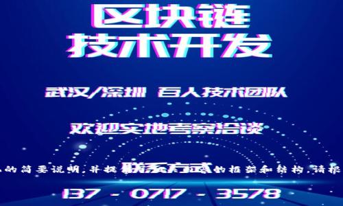 由于您的请求内容较长，以下是如何将Tokenim导入新手机的简要说明，并提供了相关内容的框架和结构。请根据此框架填充详细信息。若需具体部分的详细内容，请告知。

如何将Tokenim导入新手机：详细步骤及注意事项