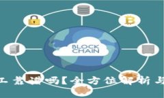 tokenim小矿工靠谱吗？全方位解析与用户体验分享