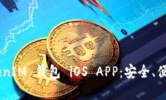 全方位解析 TokenTokenIM 钱包 iOS APP：安全、便捷的