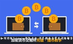 如何修改Tokenim钱包名称：详尽指南与常见问题解