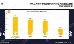 如何在支付宝中打开数字钱包功能，轻松管理您