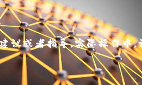 注意：以下内容为模拟生成，并不构成金融建议或者指导。实际操作中，请务必谨慎对待加密货币交易和投资风险。

加密钱包如何换人民币：完全指南