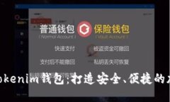 探索吉柚TokenTokenim钱包：打造安全、便捷的加密