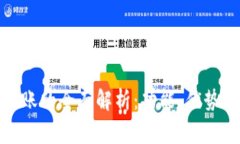 数字钱包转账的全面解析：功能、优势与注意事