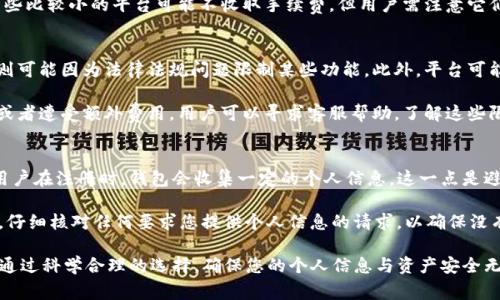 baioti如何注册数字钱包：全面指南/baioti

数字钱包, 注册数字钱包, 在线支付, 加密货币, 移动支付/guanjianci

什么是数字钱包？
数字钱包，亦称电子钱包，是一种在线工具，允许用户以电子形式存储、发送和接收货币。它为用户提供了便捷的支付方式，使他们能够在各种场景下进行交易，比如在线购物、支付账单、转账给朋友等。数字钱包通常与银行账户或信用卡关联，用户可通过智能手机、电脑或其他设备进行访问。

数字钱包不仅支持法定货币，还可以存储加密货币，如比特币和以太坊，这使得它们在数字货币市场中的应用越来越广泛。随着技术的不断进步，数字钱包的功能不断扩展，现在许多钱包支持即付即结、分期付款等多样化的信息化支付服务。

如何选择适合的数字钱包？
在选择数字钱包时，用户需要考虑多个因素：

ul
listrong安全性：/strong选择有良好声誉及强大安全措施的钱包至关重要。例如，采用双重认证和端对端加密的数字钱包可以大大降低被黑客攻击的风险。/li
listrong兼容性：/strong确保所选数字钱包支持您需要的支付方式及货币种类，包括法币和各类加密货币。/li
listrong用户体验：/strong界面友好、操作简单的数字钱包会提供更好的使用体验，有助于用户快速上手。/li
listrong费用：/strong不同钱包收取的手续费各不相同，有的甚至是免费的，务必要因实际使用需求进行比较选择。/li
listrong客户服务：/strong良好的客户服务可以帮助用户在使用中遇到问题时获得及时解答。/li
/ul

数字钱包注册的步骤
注册数字钱包一般包括以下几步骤：

ol
listrong选择数字钱包：/strong根据上述选择标准，选择一款适合自己的数字钱包。/li
listrong下载或访问官网：/strong如果是手机应用，前往应用商店下载；如果是网页版，直接进入官网。/li
listrong创建账户：/strong根据平台提示填写所需信息，例如：电子邮件地址、手机号码、密码等。/li
listrong验证身份：/strong许多平台要求用户通过验证电子邮件或手机号码来完成身份鉴定。某些钱包还可能要求用户上传身份认证文件以保证安全。/li
listrong设置安全问题：/strong为保护账户安全，许多数字钱包平台会要求用户设置安全问题或启用双重认证。/li
listrong绑定支付方式：/strong起初需要将银行卡或信用卡与数字钱包关联，以便顺利进行交易。/li
listrong完成激活：/strong在完成所有步骤后，您就可以开始使用数字钱包进行支付或转账了。/li
/ol

常见问题及详细解答

1. 数字钱包安全吗？
安全性是用户在使用数字钱包时首先考虑的问题。大多数知名数字钱包提供商会采取一系列安全措施来保护用户的信息和资金。如加密传输、防火墙以及账户双重认证等。特别是一些支持冷存储的数字钱包，资金将离线存储，极大降低了在线攻击的风险。

然而，用户自身也要增强安全意识。确保所用平台的合法性，在注册时使用强密码并定期更改，激活通知功能，及时关注账户变动。这些都是加强账户安全的有效方法。此外，用户不应轻信陌生链接或邮件，避免在不安全的网络环境下进行交易。

2. 如何解决注册过程中的问题？
在进行数字钱包注册的时候，有时会遇到各种问题，比如无法收到验证邮件、身份证明文件上传失败等。首先，用户应确认所填写的电子邮箱和手机号码是否正确，并检查邮箱的垃圾邮件箱。有时验证邮件可能会误被系统标记为垃圾邮件。

如果是文件上传的问题，确保您上传的文件符合平台要求的格式及大小限制，一般来说，一些平台支持PDF、JPEG、PNG等格式。用户还可以尝试使用其他浏览器或设备进行注册。另外，若以上办法无法解决问题，可以直接联系客服或查阅相关帮助中心，有些平台会提供详细的解决方案。

3. 数字钱包可以存储哪些类型的货币？
数字钱包的种类繁多，存储的货币类型也因不同的平台而异。通用的钱包一般支持法定货币的存储，如美元、人民币、欧元等。而某些专注于加密货币交易的钱包则可以存储多种数字货币，如比特币、以太坊、莱特币等。

用户在选择钱包时，可以根据自己的需求，选择支持您使用的货币种类的平台。同时，也要留意平台是否提供资产转换功能，有助于用户在不同货币间进行方便的转换，从而在交易中节省时间与费用。

4. 注册数字钱包的成本是什么？
大多数数字钱包的注册过程是免费的，但在使用过程中，不同平台会收取不同的手续费。例如，在进行交易时，平台可能会收取一定比例的手续费。此外，充值提现时也可能面临费用，而这些费用的高低一般和所采用的支付方式有关。

为了避免不必要的支出，用户在注册前可先做功课，了解各大平台的费用结构，选择适合自己需求的数字钱包。虽然某些比较小的平台可能不收取手续费，但用户需注意它们的安全性和可靠性，选择知名度高的平台较为安全。

5. 数字钱包的使用限制有哪些？
不同的数字钱包可能会在使用场景、地理位置及交易额上有所限制。有些钱包只允许在特定国家使用，而另一些钱包则可能因为法律法规问题限制某些功能。此外，平台可能会设定每日提款上限，限制用户单日交易的金额。

对于刚开始使用数字钱包的用户，建议仔细阅读钱包的使用条款，了解可能的限制，避免因违规操作导致账户被冻结或者遭受额外费用。用户可以寻求客服帮助，了解这些限制及如何规避。

6. 数字钱包如何保护隐私？
在数字时代，保护个人隐私显得尤为重要。大多数数字钱包提供商会采用加密技术，以保护用户信息不被泄露、诈骗。用户在注册时，钱包会收集一定的个人信息，这一点是避免账户被盗的重要环节。同时，许多平台会提供隐私设置让用户对信息去留有所掌控。

此外，用户在使用过程中应保持警惕。务必避免在公共Wi-Fi下使用数字钱包，若需要使用，请确保进行VPN加密。同时，仔细核对任何要求您提供个人信息的请求，以确保没有骗子利用钓鱼手段骗取您的信息。了解如何安全地使用数字钱包，不仅能保护您财产的安全，更能维护个人隐私。

综上所述，数字钱包的注册与使用相对简单，但在选择、注册及使用过程中，需时刻保持警惕，关注安全性及费用问题，通过科学合理的选择，确保您的个人信息与资产安全无忧。