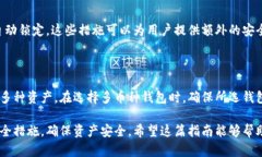 加密货币钱包的选择与使用指南加密货币, 钱包