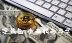如何开启数字钱包：全面指南与常见问题解答