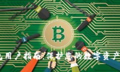 Tokenim官方钱包用户指南：保护您的数字资产，提