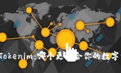 TP钱包与Tokenim：哪个更适合你的数字资产管理？
