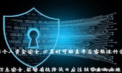   数字钱包账户注销指南：解决无法注销问题的详