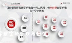 biao ti区块链与比特币钱包：全面解析加密货币的