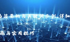 注意：由于内容较为复杂，以下为简要的与关键