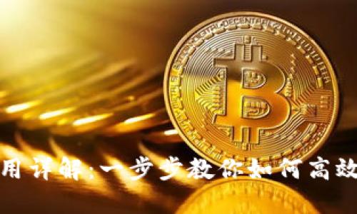 华为数字钱包使用详解:一步步教你如何高效管理支付和财务