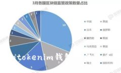 如何解决Tokentokenim钱包无法查看狗狗币的问题