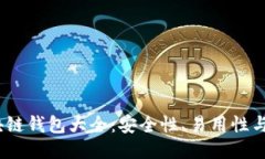 2019年最佳区块链钱包大全：安全性、易用性与功