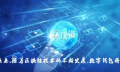   数字钱包编码的深度解析：理解它的意义与应用