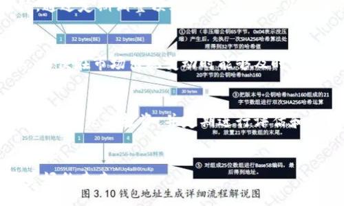 biao ti/biao ti
钱包数字翻滚变多：轻松实现财富增长的方法与策略
/guanjianci
投资理财, 财富管理, 被动收入, 数字货币, 财务自由

引言
在当今社会，越来越多人希望通过各种途径实现钱包中的数字翻滚变多，迎来财务自由的新时代。财富增长不仅是物质层面的体现，更是一种生活方式的选择。无论是通过投资理财、经营副业，还是利用数字货币等新兴工具，达到财富增值的目标都在逐步变得可行。在本篇文章中，我们将深入探讨如何实现钱包数字翻滚变多的有效方法及策略。

如何进行有效的投资理财？
投资理财是许多人实现财富增长的首选途径。在决定投资之前，了解自己的理财目标、风险承受能力和时间安排非常重要。首先，建立一个合理的投资组合，包括股票、债券、基金和其他金融工具，可以有效降低风险。例如，保守型投资者可能更倾向于债券和低风险基金，而激进型投资者可能会选择股票和高风险高回报的投资项目。

此外，定期评估投资组合的表现也是非常重要的。根据市场变化和个人财务状况的变化进行调整，以确保在达到预期收益的同时也能及时规避风险。学习关于市场走势、产业发展和企业基本面的知识，也能帮助投资者做出更明智的决策。

同时，借助互联网金融平台和专业理财顾问的帮助，可以更广泛地获取信息，并提高投资的成功概率。理财课程和网络资源也能为投资者提供丰富的知识支持，帮助他们在复杂的市场环境中保持理智。

如何实现被动收入？
被动收入是个人理财中一个非常重要的概念，它指的是不需要花费大量时间和精力就能够获得的收入来源。诸如租金收入、股息、利息等都可以算作被动收入的一部分。实现被动收入的关键在于找到适合自己的收入来源，并做好前期投入和规划。

例如，买房出租是一种经典的被动收入方式。购买房产后，可以通过出租获取每月固定的租金收入，而房产本身还可能随着时间增值。此外，投资于股票市场的蓝筹股、分红型基金等，也是一种实现被动收入的方式，股息分红可以成为稳定的财富增长来源。

随着数字化科技的发展，很多新兴的被动收入来源也应运而生。例如，通过建立个人网站、博客或社交媒体账号，进行内容创作、广告植入等，也可以实现一定的被动收入。这要求在初期投入一定劳动和创造力，但一旦建立了稳定的流量和用户群体，便会逐渐变为可持续的被动收入。

数字货币的投资与风险管理
数字货币作为近年来新兴的投资领域，吸引了大量投资者的关注。虽然它具有高风险、高回报的特性，但在合适的条件下，智能投资也能实现财富的快速增长。在投入数字货币市场前，投资者需要充分了解市场的机制和各类数字货币的特点，以便做出合理的投资决策。

首先，要选择合适的交易平台和数字货币，全面了解其技术背景、团队实力和市场前景，制定自己的购买策略和止损点，以降低风险。此外，分散投资也是避免单一资产风险的一种有效方式。在数字货币的投资中，合理的资产配置非常重要，建议将其作为投资组合中的一部分，而不是全部。

财富管理的重要性
财富管理不仅包括投资理财的一个方面，还涉及预算控制、风险管控和财务报告等多个层面。良好的财富管理能帮助人们合理利用手中的财富，让其持续增值。定期对个人或家庭的财务状况进行审查，以确保开支和收入的平衡，是一种有效的管理策略。

除了关注收入和支出外，财务安全也是财富管理的重要组成部分。购买保险、设立紧急资金储备等措施可以降低突发事件对财务安全的影响。此外，利用财务规划工具，根据目标和风险偏好进行合理规划，也是实现财富持续增长的有效方法。

实现财务自由的步骤
实现财务自由的过程不是一朝一夕的事情，而是需要坚实的规划和长期的坚持。首先，明确自己的目标，包括想要多少资产、生活标准、退休计划等，清楚这些目标后，再制定实现目标的具体步骤。其次，建立合理的预算，控制开支，提高储蓄和投资的比例。

此外，持续学习和不断调整策略同样重要。随着经济环境和个人情况的变化，我们的财富增长策略也需要随之调整。参加理财课程、阅读相关书籍或向专业人士请教，都能帮助自己在财富管理的道路上走得更远更稳。

可能相关的问题

1. 如何选择适合自己的投资渠道？
选择适合的投资渠道是每个希望实现财富增长的人的关键步骤。首先，要了解自己的风险承受能力和投资目标。投资类型主要有股市、债市、房地产、基金和数字货币等。每种投资渠道都有其特点，例如，股票市场波动较大，但潜在收益高；而债券相对稳定，但收益相对较低。因此，投资者在选择时，应考虑自身的财务状况、时间跨度和预期收益。完善的风险管理机制，如分散投资、止损策略，也能让投资者在选择渠道时更有保障。此外，利用各类在线投资模拟工具和平台，可以帮助新手了解不同投资方式的实际操作和潜在收益，在实践中不断积累经验。

2. 被动收入和主动收入的区别是什么？
被动收入与主动收入的区别在于获取收入的方式。主动收入是指必须依赖付出时间和精力来获得的收入，例如工资、薪水等；而被动收入则是指不需要单独付出持续努力的情况下就可以得到的收入，如租金、银行利息和股息等。实现财务自由的关键在于提高被动收入，减少依赖主动收入的程度。通过投资、资产配置和创造多元化的被动收入来源，个人的财务状况可以得到根本改善。

3. 如何避免投资中的常见误区？
避免投资误区需要个人具备良好的理财知识和素养。首先，不应盲目跟风，投资决策应基于对资产的全面了解。其次，要设定合理的投资目标和期望收益，切勿追求短期高收益而忽视风险控制。信息来源也非常重要，寻找可靠的信息渠道以及专业的建议，避免错误决策。定期自行或请专业人士评估投资组合的有效性，以确保资产持续增值。

4. 如何控制家庭财务预算？
控制家庭财务预算的第一步是记录所有的支出和收入来源，建立一个清晰的财务报表。能够追踪每个月的支出，可以帮助家庭找到花费高的地方，从而进行相应调整。制定合理的预算计划，根据家庭的实际情况，设置固定和可变支出比例，并在每月进行审核。通过定期调整预算，多个家庭可以形成长期、自我问责的财务管理机制！

5. 数字货币的投资风险如何管理？
数字货币的风险主要来源于市场波动、政策变动和技术缺陷等多个方面。投资者应选择知名的平台进行交易，并要对自身投资额度保持谨慎。设定止损点、分散投资，以及避免使用杠杆交易等策略，有效降低风险。同时，持续学习行业动态，了解相关政策发展，以便在市场出现变动时能够及时做出反应。在投资数字货币前，认真研究相关货币的背景和技术特点，是降低投资风险的有效措施。

6. 如何规划退休生活的财务？
退休生活的财务规划需要以长期的视角分析。首先，计算退休后理想的生活支出，包括医疗、保险和生活开支等。基于这一支出，估算出在退休时需要储备的资金数量，制定合理的存款和投资计划。此外，为了抵御通货膨胀带来的风险，建议将储备资产进行合理的多元化投资，并定期进行评估和调整，以确保账户的增长对抗未来的生活成本。

结论
实现钱包数字翻滚变多并不是一朝一夕之功，而是通过科学合理的规划、持续地努力与学习、并结合个人的实际情况形成的长期策略。通过投资、被动收入、精细的预算控制、风险管理及退休规划，每个人都可以在各自的财务道路上迈出坚实的步伐，走向更美好的未来。