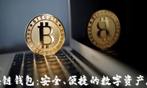 
Proxeus区块链钱包：安全、便捷的数字资产存储解决方案