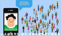 Proxeus区块链钱包：安全、便捷的数字