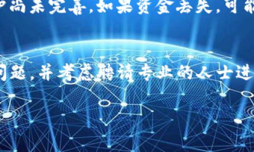 biao ti数字货币冷热钱包排行：选择安全便捷的钱包助您投资无忧/biao ti  
数字货币, 冷热钱包, 钱包排行, 加密货币, 数字资产/guanjianci  

引言  
近年来，数字货币的兴起使其迅速成为投资者们关注的焦点。然而，随着投资数字货币的逐渐普及，如何安全地存储和管理这些数字资产成为一个亟待解决的问题。在这方面，数字货币钱包的选择至关重要。数字货币钱包根据其存储方式分为冷热钱包，冷热钱包各有其特点和优势。本文将为您详细介绍当前市场上热门的数字货币冷热钱包排行榜，帮助您选择适合自己的钱包并确保资产安全。  

数字货币热钱包与冷钱包的定义  
在深入讨论热门冷热钱包排行之前，我们先简单了解一下什么是冷热钱包。首先，热钱包是指直接连接到互联网的数字货币钱包，用户可以方便快速地进行交易和转账，非常适合日常使用。常见的热钱包包括网页钱包、手机应用和桌面钱包等。  
冷钱包则是指没有联网的数字货币钱包，因其与互联网隔离，相较于热钱包更加安全。冷钱包包括硬件钱包、纸钱包等。冷钱包适合长期存储大额的数字资产，尽管取用时不如热钱包便利，但其安全性优势通常是投资者所愿意接受的。  

2023年热门数字货币冷热钱包排行  
在数字货币热钱包和冷钱包中，市场上的选择众多，以下是2023年热门的数字货币冷热钱包排行榜：  

h4热钱包排行/h4  
ul
    listrongCoinbase Wallet/strong：作为Coinbase交易所推出的热钱包，用户可以轻松管理多种数字货币，同时提供了一定的安全功能。/li
    listrongTrust Wallet/strong：被Binance收购，支持多种加密货币，界面友好，非常适合初学者使用。/li
    listrongMetaMask/strong：专为以太坊及ERC20代币设计，广泛用于去中心化金融（DeFi）和非同质化代币（NFT）的交易。/li
/ul    

h4冷钱包排行/h4  
ul
    listrongLedger Nano X/strong：因其强大的安全性和多币种支持而受到青睐，是最受欢迎的硬件钱包之一。/li
    listrongTrezor Model T/strong：用户界面简洁，操作直观，提供良好的安全性，是另一款非常受欢迎的硬件钱包。/li
    listrong纸钱包/strong：虽然不如硬件钱包方便，但其原理简单，没有任何电子设备参与，因此安全性极高。/li
/ul  

选择冷热钱包时需要考虑的因素  
在选择数字货币冷热钱包时，用户需考虑多种因素，以确保能够根据自己的需求做出最佳选择。以下是一些关键要素：  

h4安全性/h4  
无论是热钱包还是冷钱包，安全性是最重要的考量因素。热钱包常常成为黑客攻击的目标，因此用户需选择那些提供双重身份验证和多重签名等安全功能的钱包。而冷钱包由于不直接连接互联网，安全性相对较高，但用户仍需妥善保管好私钥或助记词。  

h4使用便捷性/h4  
热钱包的设计通常注重用户体验，交易快捷方便，适合作为日常使用的钱包。而冷钱包在取用时可能显得不够便利，因此适合长期存储大额的数字资产，选择时应根据个人需求进行权衡。  

h4支持的币种/h4  
不同的钱包支持的数字货币种类各不相同，投资者应选择那些能够支持其持有的数字资产的钱包。例如，如果您拥有多种不同类型的货币，选择一款能够支持多币种的钱包将方便您的管理。  

数字货币钱包的安全性问题  
钱包的安全性是用户最关心的一个问题。近年来，关于钱包被盗和大量资产损失的新闻时有发生，这使得用户对钱包的选择更加谨慎。以下是一些保障钱包安全的方式：  

h4选购钱包时应注意什么？/h4  
在选购数字货币钱包时，用户应关注以下几点：首先，检查钱包公司或平台的背景及其口碑，选择知名度高并有良好用户评价的钱包。其次，查看钱包是否提供多重身份验证和冷存储等安全功能。最后，阅读用户协议和隐私政策，了解其数据使用和隐私保护措施是很重要的。  

h4如何保护热钱包的安全？/h4  
对于热钱包，用户应定期更新密码，并启用双重身份验证（2FA），以抵御潜在的黑客攻击。此外，避免在公共Wi-Fi下进行交易，务必确保设备的防病毒软件和防火墙处于开启状态，并定期备份钱包数据，防止因设备故障而丢失资金。  

h4冷钱包的存储与使用安全说明/h4  
对于冷钱包来说，用户在获取冷钱包时应确保购买渠道的正规性，购买后将私钥或助记词妥善保管，不要将其数字化存储在可能被黑客监管的设备上。冷钱包使用时，可选择在安全环境下进行操作，确保相关工具安全并定期更换密码。  

数字货币钱包的未来发展  
随着数字货币和区块链技术的不断发展，数字货币钱包的功能和安全性也在不断提升。未来，数字货币钱包可能会出现更多的创新，比如：  

h4集成更多功能的钱包/h4  
未来的钱包将不仅仅限于存储和管理数字资产，可能会集成更多功能，例如交易、借贷和投资。这可以为用户提供更加一体化的服务，让用户在一个地方解决所有与数字货币相关的活动。  

h4加强安全防护措施/h4  
安全问题始终是数字货币钱包发展的重要方向，未来的钱包可能会加强隐私保护，例如使用零知识证明等技术，确保用户交易和账户信息更加安全。此外，可能会开发出更多的智能合约来实现自动化的资金管理，进一步提升用户体验。  

常见问题解答  
h41. 什么是数字货币钱包的私钥和助记词？/h4  
数字货币钱包的私钥是用于签署交易的唯一凭证，拥有私钥的人可以控制与之对应的数字资产。助记词是一组单词，能够生成钱包的私钥，用户可以通过记住或妥善保存助记词来恢复钱包。所以保护好私钥和助记词是钱包安全的首要条件。  

h42. 热钱包和冷钱包的优缺点是什么？/h4  
热钱包的优点在于便捷，能够快速交易，适合频繁使用；但缺点是安全性低，更容易遭受黑客攻击。而冷钱包的优点在于安全性高，适合长期存储，缺点是使用不便，取出和转移资产耗时较久。  

h43. 我应该选择哪种类型的钱包？/h4  
这取决于您的投资需求。如果您频繁交易，可以选择热钱包，但请务必注意安全；如果想长期持有并保护大额资产，建议选择冷钱包。也可以采用两者结合的方式，根据实际情况做备用。  

h44. 如何判断一个钱包的安全性？/h4  
判断一个钱包的安全性可以从多个方面入手，例如公司背景、用户评价、安全功能（如双重身份验证和冷存储）、客户支持等。此外，查看钱包是否开源或有安全审核也是评估其安全性的有效途径。  

h45. 数字货币的钱包和现实中的银行账户有什么不同？/h4  
数字货币钱包是去中心化的，不经过银行等中介，用户可以直接管理资产。与银行账户相比，数字钱包提供了更大的自由度，但同时承担着更大的安全风险；此外，数字货币的法规和保护尚未完善，如果资金丢失，可能面临损失无法追回的风险。  

h46. 如果我的钱包被盗该怎么办？/h4  
如遇到钱包被盗的情况，需立即采取措施：首先，若使用的是热钱包，尽快移动资产到新钱包并更改相关账户的登录信息。若是冷钱包，需查看是否有安全漏洞，确保将来不再出现类似问题，并考虑聘请专业的人士进行安全审计。  

总结而言，选择合适的数字货币冷热钱包不仅关乎到资产的安全，还影响着交易的便利性。希望以上信息能够帮助投资者们更好地管理投资资产。  