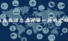 根据您提供的信息，似乎您想了解如何下载“t