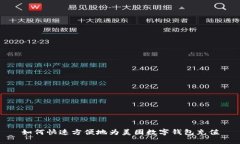 如何快速方便地为美团数字钱包充值