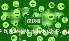 瑞士数字资产钱包的全方位指南：安全、便捷与