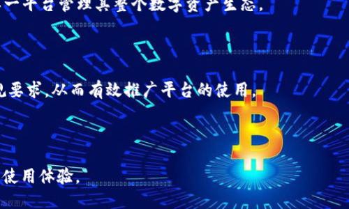 biao ti/biao ti如何解决加密钱包无法同步的问题/biao ti

加密钱包, 同步问题, 区块链, 数字资产, 技术支持/guanjianci

近年来，随着区块链和数字货币的快速发展，加密钱包成为了人们管理和存储数字资产的重要工具。然而，用户在操作加密钱包的过程中，常常会遇到无法同步的问题，这不仅影响了用户的使用体验，也可能导致潜在的财产损失。本文将详细阐述加密钱包无法同步的原因、解决方法以及常见问题，帮助用户高效管理他们的数字资产。

1. 加密钱包无法同步的常见原因

在理解加密钱包无法同步的原因之前，我们先来了解加密钱包的基本原理。加密钱包的核心功能是与区块链进行互动，通过连接网络进行交易及转账。以下是一些导致加密钱包无法同步的常见原因：

1. **网络连接问题**：加密钱包的同步过程需要依赖网络连接。如果你的设备网络不稳定或者完全丢失了网络，那么钱包就无法顺利与区块链进行数据交换，进而影响同步的速度甚至导致无法同步。

2. **软件版本过旧**：使用过时版本的加密钱包软件可能会导致与区块链网络的兼容性问题，进而影响同步。一些钱包在升级后会修改数据结构或接口，如果用户未及时更新，就可能面临无法同步的困境。

3. **区块链网络拥堵**：在区块链网络繁忙或拥堵的情况下，加密钱包可能会出现同步延迟，因为钱包需要等待区块链节点提供更新的数据。这种情况常常发生在大规模交易或特定时间点。

4. **节点问题**：加密钱包通常连接到多个节点，但如果这些节点出现故障或者离线，那么钱包就无法获取到最新的数据。而且某些加密钱包在选择节点时可能存在选择性偏好，导致限制同步能力。

5. **防火墙及安全软件**：某些防火墙或安全软件可能会阻挡加密钱包与区块链的连接，导致同步失败。用户需要确保相关软件的设置不会干扰钱包的正常功能。

6. **数据损坏**：在使用过程中，如果钱包的数据遭到损坏，那么它可能无法正确读取或写入数据，导致同步问题。这种情况下，用户需要采取措施修复数据损坏的情况。

2. 如何解决加密钱包同步问题

针对加密钱包的同步问题，用户可以针对以上提到的原因采取一些相应的解决措施：

1. **检查网络状态**：首先，确保设备的网络连接正常。可以尝试切换Wi-Fi、使用数据流量或者重启路由器。如果网络连接正常，可以通过浏览器访问一些区块链相关的网站，确认区块链网络的状态。

2. **更新钱包软件**：定期检查并更新加密钱包软件，以避免由于软件版本过旧导致同步问题。在更新前，可以查看钱包发布的更新日志，了解更新的内容以及是否解决了现有的问题。

3. **选择不同的节点**：一些钱包允许用户手动选择节点。如果你发现某个节点未能提供数据，可以尝试切换到其他节点。如果钱包程序支持此功能，首先了解如何更换节点，然后重新启动同步过程。

4. **确认防火墙设置**：检查设备上的防火墙及安全软件，确保它们不会阻止加密钱包的数据传输。可以根据具体的防火墙软件进行相应的设置，在需要的情况下，临时关闭防火墙来测试同步是否成功。

5. **修复数据损坏**：如果怀疑是数据损坏导致的同步问题，用户可以访问钱包的官方支持论坛或网站，寻找数据修复的相关工具或步骤。在许多情况下，官方支持会提供数据安全备份及恢复的方案。

6. **咨询技术支持**：如果其他所有方法均未解决问题，建议联系钱包的技术支持。提供详细的问题描述及环境信息（包括系统、钱包版本、网络状态等），以便技术人员更迅速地帮助用户解答疑问。

3. 常见的加密钱包类型有哪些？

加密钱包的类型多种多样，大致可以分为几种不同的类别，各自具有不同的功能特点：

1. **硬件钱包**：硬件钱包（如Ledger、Trezor等）是将私钥存储在物理设备中，是最安全的选项之一。由于它们不与网络直接连接，因而对恶意攻击的抵抗力较强。在需要进行交易时，硬件钱包能够通过USB或蓝牙与计算机或手机连接，增强安全性。

2. **软件钱包**：软件钱包分为桌面钱包和移动钱包。桌面钱包安装在个人电脑上，方便用户管理数字资产；移动钱包则是手机应用程序，便于日常的转账交易。这类钱包的功能更为丰富，但相对来说安全性较低，需要用户自行做好备份。

3. **在线钱包**：在线钱包一般指托管在第三方服务器上的钱包（如Coinbase），用户通过浏览器或APP访问。这类钱包在使用上非常便捷，用户不需要担心私钥的管理，但同时也面临更高的安全风险，尤其是在平台遭到攻击时。

4. **纸钱包**：纸钱包是将私钥和公钥打印在纸上的一种传统方式，属于冷存储方式。这种方法不需要连接网络，故其安全性较高，但也需要用户妥善保管纸张以避免遗失或损坏。

5. **多签钱包**：这种类型的钱包要求多个密钥才能完成一笔交易，适合需要团队合作的场景。这类钱包的安全性较高，但使用起来较为复杂，适合专业级用户。

通过了解这些钱包的基本类型，用户可以选择最适合自身需求的钱包类型，进而更好地管理他们的数字资产。

4. 加密钱包同步失败后如何备份和恢复资产？

无论用户使用何种类型的加密钱包，备份和恢复都是关键的安全措施。如果加密钱包无法同步并且用户担心自己的数字资产安全，以下是一些有效的备份和恢复步骤：

1. **备份助记词/种子短语**：大多数加密钱包在设置时都有助记词或种子短语的生成，这是恢复钱包的关键。用户务必要将这些助记词安全保存，切勿将其保存在联网的设备中，如云存储等。建议备份到纸面上并妥善保管。

2. **导出私钥**：部分钱包允许用户导出私钥，用户可以将私钥保存在离线环境中。与助记词相同，私钥也一定要保管好，避免泄露，否则可能导致资金损失。

3. **使用其他钱包进行导入**：在恢复过程中，如果加密钱包无法同步，可以尝试另一个兼容的钱包来导入助记词或私钥。许多主流加密钱包都能够支持多种格式的私钥导入。

4. **联系客户服务**：如用户对备份和恢复存有疑问，可及时联系钱包的官方客服，获得更专业的指导。确保在备份和恢复过程中遵循指导，以避免意外的资金损失。

5. **定期进行备份**：使用加密钱包时，一定要定期对其进行备份，尤其在钱包升级或交易后，确保这些更改能够被记录和恢复。

通过实施这些措施，用户可以大大降低资产丢失的风险，确保其在加密领域的投资安全。

5. 如何选择安全的加密钱包？

选择一个安全的加密钱包是保护数字资产的首要任务，以下是一些可以考虑的因素：

1. **钱包的信誉和历史**：在选择钱包时，首先要查看其信誉和历史记录。用户可以通过调查相关论坛、社交媒体和评价网站，了解其他用户的使用经历。这能够帮助用户判断钱包的可靠性和安全性。

2. **技术支持和更新频率**：安全的加密钱包应该具备稳定的技术支持团队和及时的更新机制，以修复漏洞和解决用户问题。通过查询官方的更新日志和用户反馈，可以判断钱包提供商的技术实力。

3. **安全特性**：选择钱包时，要关注其安全功能。比如，多重身份验证、冷存储选项、信息加密等。能够提供更多安全配置的钱包，能够降低黑客攻击的风险。

4. **使用体验**：好的加密钱包会注重用户体验，操作界面应清晰直观，方便用户进行交易及管理资产。若一个钱包太复杂，可能会导致误操作甚至资金损失。

5. **费用问题**：不同钱包在转账和交易时可能会收取不同的费用，了解这些费用能够帮助用户选择更具性价比的选项。

总之，用户在选择安全的钱包时，需综合考虑以上多个因素，以确保其数字资产的安全和管理的便捷。

6. 加密钱包的未来发展趋势是怎样的？

数字资产的快速发展促使加密钱包也在不断演变和创新，未来的发展趋势主要可以总结为以下几点：

1. **更加注重安全性**：伴随数字货币交易量的提升，黑客攻击的频率也在增加，这迫使加密钱包开发商必须不断提升安全特性，以保护用户的数字资产。未来钱包将会实现更多的硬件与软件安全整合，提供更高水平的安全保障。

2. **用户体验**：随着更多非专业用户加入加密资产市场，钱包的使用体验将会被着重。未来的加密钱包将会实现更加友好的用户界面、一步到位的功能配置以及更简单的操作流程。

3. **整合更多功能**：除了基本的存储和交易功能，加密钱包在未来可能会整合更多金融服务，比如借贷、支付、投资分析等。用户将能够通过单一平台管理其整个数字资产生态。

4. **跨链技术的应用**：未来的加密钱包有可能会支持跨链功能，用户可以在不同区块链网络间无缝转移资产，提升交易的灵活性及便利性。

5. **合规化和监管政策**：随着数字资产的不断普及，相关的法律法规也将逐步完善。钱包开发者需要密切关注政策变化，确保其产品符合合规要求，从而有效推广平台的使用。

结合以上趋势，用户可以对未来加密钱包的发展充满期待，同时也需要不断学习与适应新兴的数字资产管理方式，确保其资产的安全与增值。

总结而言，虽然加密钱包在同步过程中可能会遇到各种问题，但通过合理的方法和选取合适的工具，用户可以更好地管理他们的数字资产，提高使用体验。