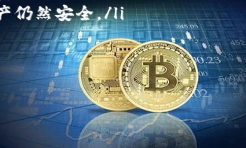 数字钱包系统是什么

数字钱包系统是一种电子支付和金融管理的工具，允许用户通过电子设备（如智能手机、平板电脑或电脑）进行资金存储、转账和消费。与传统的钱包不同，数字钱包不仅可以存储货币，还可以存储信用卡、借记卡、礼品卡、积分和各种数字资产。本文将详细探讨数字钱包系统的结构、功能、优缺点以及未来的发展前景。

数字钱包系统的基本构成

数字钱包系统主要由以下几个组成部分：
ul
    listrong用户账户：/strong用户需要在数字钱包平台上注册一个账户，用于存储个人信息和资金。账户通常需要绑定银行账户或信用卡，以方便进行充值和支付。/li
    listrong支付网关：/strong支付网关是连接用户和商户之间的桥梁，当用户进行支付时，数字钱包通过支付网关处理交易，以确保安全和准确。/li
    listrong安全系统：/strong为了保护用户的资金和个人信息，数字钱包系统通常会采用多种安全技术，如加密、双重身份验证、指纹识别等。/li
    listrong用户界面：/strong数字钱包的用户界面通常设计简洁易用，用户可以方便地进行充值、支付、转账等操作。/li
    listrong支持的币种和资产：/strong数字钱包可以支持多种货币，包括法定货币和数字货币（如比特币、以太坊等），为用户提供更多的交易选择。/li
/ul

数字钱包的主要功能

数字钱包系统具备多种功能，使其成为现代金融交易中不可或缺的一部分：
ul
    listrong线上支付：/strong用户可以通过数字钱包进行网上购物和支付，通过钱包扫描二维码或输入商户信息完成交易。/li
    listrong资金转账：/strong用户可以方便地将资金从一个账户转账到另一个账户，支持个人之间的小额支付。/li
    listrong定期账单支付：/strong数字钱包可以设置定期支付功能，用户可以通过它自动支付水电费、电话费等账单。/li
    listrong积分管理：/strong许多数字钱包支持用户管理积分和优惠券，用户可以方便地使用积分兑换商品或服务。/li
    listrong交易记录：/strong数字钱包会记录用户的每一笔交易，方便用户查看消费明细和账户余额。/li
/ul

数字钱包的优缺点

虽然数字钱包的便利性使其受到广泛欢迎，但它也存在一些缺点：

h4优点：/h4
ul
    listrong方便快捷：/strong用户可以随时随地进行支付，只需一部智能手机即可完成。/li
    listrong安全性高：/strong数字钱包通常具有多层次的安全保护，降低了携带现金或卡片的风险。/li
    listrong费用透明：/strong大部分数字钱包提供的服务费用透明，用户可以清晰了解每笔交易的费用。/li
/ul

h4缺点：/h4
ul
    listrong技术依赖性：/strong数字钱包依赖于网络和电子设备，网络故障或设备丢失可能导致支付困难。/li
    listrong信息泄露风险：/strong如果系统遭到黑客攻击，用户的个人和财务信息可能会被泄露。/li
    listrong使用习惯：/strong某些用户可能不习惯使用电子工具进行支付，尤其是老年人。/li
/ul

数字钱包系统的应用前景

随着移动互联网和数字经济的发展，数字钱包的应用前景看好，以下是几个趋势：
ul
    listrong涵盖范围扩大：/strong未来，数字钱包将更多地融入生活的各个方面，包括交通、医疗、教育等领域。/li
    listrong跨境支付便利化：/strong随着全球电子商务的发展，数字钱包将在跨境支付中扮演重要角色，使全球消费变得更加便捷。/li
    listrong结合区块链技术：/strong区块链技术的引入将提升数字钱包的安全性和透明度，吸引更多用户使用。/li
/ul

## 可能相关的问题

问题1：数字钱包与传统支付方式有什么区别？

在现代的支付方式中，用户有多种选择，包括现金、信用卡和数字钱包等。数字钱包系统的出现为用户带来了极大的便利，但它与传统支付方式存在一些显著的区别：
ul
    listrong便捷性：/strong数字钱包允许用户随时随地进行交易，而传统支付方式如现金和信用卡需要物理存在，用户常常需要携带现金或信用卡，这在一定程度上增加了不便。/li
    listrong安全性：/strong虽然现金交易容易被偷盗，但信用卡和现金都存在一些长度的安全隐患，如被盗刷等。相比之下，现代数字钱包系统通常采用加密技术和双重认证手段，更加安全可靠。/li
    listrong功能性：/strong数字钱包不仅限于简单的支付功能，而是涵盖了支付、转账、积分兑换等多种功能，为用户提供更加全面的金融服务。/li
/ul

总体来说，数字钱包在便捷性和综合功能上具有显著优势，随着技术的进步和用户习惯的变化，它将越来越受到消费者的青睐。

问题2：如何选择合适的数字钱包？

在市场上有多种数字钱包可供选择，如何选择一个合适的数字钱包对用户来说非常重要。以下是一些选购数字钱包的要点：
ul
    listrong安全性：/strong用户需首先关注钱包的安全性，选择那些采用了多重安全措施、具有良好声誉和用户评价的数字钱包。/li
    listrong功能需求：/strong根据个人需求选择功能合适的数字钱包。有些钱包提供多种服务如转账、购物、理财等，而有些则仅限于支付功能。/li
    listrong费用结构：/strong了解该数字钱包的费用结构，包括充值、交易和提现等费用，选择费用透明且合理的产品。/li
    listrong用户体验：/strong下载几款不同的数字钱包，体验其界面的友好程度和使用的便捷性，选择最符合自己使用习惯的应用。/li
/ul

总之，选择一个合适的数字钱包需要根据自身的需求，多角度地进行评估和选择。

问题3：数字钱包未来的发展趋势如何？

数字钱包未来的发展趋势受多方面因素的影响，包括技术进步、市场需求变化以及政策法规等。以下是一些趋势分析：
ul
    listrong集成化：/strong未来的数字钱包将不仅仅限于支付服务，更可能整合多种金融服务，如信用贷款、财富管理和投资等，用户可以通过一个平台满足多种需求。/li
    listrong使用加密货币：/strong随着加密货币的普及和市场认可度的提升，越来越多的数字钱包将支持比特币、以太坊等数字资产的交易和管理。/li
    listrong跨境支付创新：/strong全球化的发展将促使数字钱包在跨境支付领域的创新，用户可能通过数字钱包实现更便捷的国际支付和汇款。/li
    listrong以人为本的设计：/strong用户体验将成为影响数字钱包发展的核心要素，钱包的界面设计、操作流畅度等都将不断，以吸引更多用户使用。/li
/ul

总体来看，数字钱包市场将继续朝着多元化和智能化方向发展，未来将为用户提供更加丰富和便捷的服务体验。

问题4：数字钱包的安全问题如何解决？

安全性是数字钱包用户最为关心的问题之一。尽管许多数字钱包采用了先进的安全技术，但用户仍然需要了解如何保护自己的账户安全。以下是一些安全建议：
ul
    listrong启用双重认证：/strong许多数字钱包允许用户启用双重认证，要求在登录或进行重要操作时输入额外的验证码，从而增加账户安全性。/li
    listrong定期更换密码：/strong建议用户定期更换数字钱包的登录密码，密码应包含字母、数字和特殊符号，避免使用简单的密码。/li
    listrong保护设备：/strong用户应确保自己的电子设备安全，定期更新系统和应用程序，避免安装不明来源的应用程序。/li
    listrong监控账户活动：/strong用户需定期查看账户交易记录，若发现异常活动应及时联系钱包客服，并更改密码。/li
/ul

通过采取这些安全措施，用户可以大大降低数字钱包被攻击或信息泄露的风险，提高安全性和使用体验。

问题5：数字钱包的使用法律法规如何？

随着数字钱包的普及，各国对于其使用的法律法规也日益完善。使用数字钱包时需遵循相关法律法规，以下是一些关键点：
ul
    listrong合规性：/strong数字钱包提供商需要遵循金融监管机构的合规要求，包括反洗钱（AML）、客户身份验证规范（KYC）等，以确保其服务合法合规。/li
    listrong隐私保护：/strong用户信息的保护也受到法律的严格限制，数字钱包公司需要遵循相关的隐私保护法律，如通用数据保护条例（GDPR）等，确保用户信息不被无授权使用。/li
    listrong税务问题：/strong使用数字钱包时，用户需了解可能涉及的税务义务，尤其在进行加密货币交易时，需遵循所在国的相关税法规定。/li
    listrong国家政策：/strong每个国家对于数字钱包的监管政策可能不同，用户在使用之前需了解本国的相关法律法规，如政府对数字资产的认可程度等。/li
/ul

因此，在使用数字钱包之前，用户应具备相关法律意识，确保操作合法合规。

问题6：在数字钱包中存储加密货币安全吗？

随着加密货币的盛行，越来越多的数字钱包支持加密货币存储。然而，加密货币的安全性问题一直以来都是用户关注的重点。以下是数字钱包中存储加密货币的安全评估：
ul
    listrong钱包类型：/strong数字钱包主要分为热钱包和冷钱包。热钱包连接互联网，使用方便，但安全性相对较低；冷钱包是离线存储，更安全，但不太方便进行交易。选择适合的存储方式非常重要。/li
    listrong安全措施：/strong选择具有良好安全措施的钱包平台，如强加密、双重认证等。同时，用户还应采取个人防护措施，如定期备份密钥和密码。/li
    listrong定期监控：/strong用户应定期监控自己账户中的加密资产，关注市场动态和钱包安全公告，避免因技术漏洞或市场波动造成损失。/li
    listrong分散存储：/strong为降低风险，用户可考虑将加密货币分散存储在不同的钱包中。这样如果一个钱包遭到攻击，其它钱包中的资产仍然安全。/li
/ul

综上所述，在数字钱包中存储加密货币存在一定的风险，但通过合理的安全措施和风险控制，可以在很大程度上保障资产安全。

通过以上分析，可以看出数字钱包系统在现代金融环境中日益重要，应对其深入了解，有助于用户更好地利用这一工具来管理自己的财务。