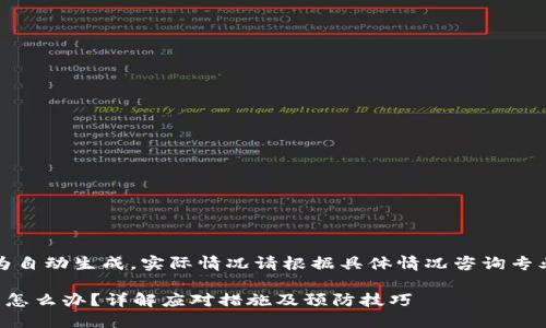 请注意：以下内容为自动生成，实际情况请根据具体情况咨询专业人士或法律顾问。

区块链钱包被盗了怎么办？详解应对措施及预防技巧