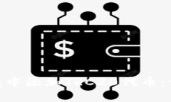 如何在Tokenim钱包中添加TRC20代币：详细