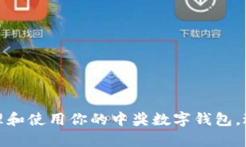 如何有效管理和使用你的中奖数字钱包,避免过期风险