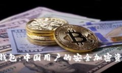 探索Tokenim钱包：中国用户的安全加密