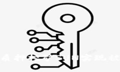 如何通过Tokenim质押挖矿SUN实现被动收