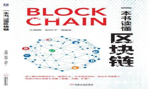在进行数字货币交易和转账时，了解如何以及在哪里进行这些操作至关重要。TokenIM作为一个数字资产管理工具，其功能往往让用户在交易所之间轻松转移资产。至于是否能将TokenIM中的资产转账至OKEx，下面将详细介绍这一过程以及相关的注意事项。

TokenIM是什么？
TokenIM是一款专注于区块链数字资产管理的应用程序，允许用户便捷地存储、管理和交易各种数字货币。作为钱包应用，TokenIM提供了一系列的功能，包括多种币种的支持、便捷的用户界面、以及安全可靠的资产管理方式。用户可以通过TokenIM随时随地进行加密货币的查看和转账操作。

OKEx简介
OKEx是一个知名的数字货币交易平台，提供现货、合约和衍生品交易等多种功能。自2017年成立以来，OKEx不断扩大其市场支持，加之强大的交易量，使得它在全球交易所中占据了重要地位。用户在OKEx可以兑换多种加密货币、执行交易、进行投资等操作，是许多数字货币投资者的重要交易平台。

如何将TokenIM中的资产转移到OKEx？
将TokenIM中的数字货币转移到OKEx的具体操作步骤如下：

1. **确认币种支持**：第一步需要确认你在TokenIM中持有的币种是否已在OKEx上支持。大多数情况下，主流币种如比特币（BTC）、以太坊（ETH）等均为支持范围。如果你持有的是一些小众币种，首先要确认OKEx是否可以接收该币种。

2. **获取OKEx的接收地址**：
   - 登录你的OKEx账户。
   - 前往“资产管理”或“钱包”页面。
   - 找到相应的币种并点击“提币”或“存款”。
   - 复制显示的接收地址。

3. **打开TokenIM并发起转账**：
   - 登录到你的TokenIM应用程序。
   - 选择要转移的币种。
   - 找到“转账”或“发送”选项。
   - 粘贴之前复制的OKEx接收地址，输入要转移的金额。

4. **确认交易信息**：确保交易信息的准确性，包括接收地址、转账金额等。一旦发起转账后，交易无法撤回，因此务必仔细核对。

5. **完成转账**：确认所有信息无误后，完成转账操作。等待交易确认，具体的确认时间可能受网络拥堵或确认机制影响。

转账时的注意事项
在转账过程中，有几个关键的注意事项：

- **网络选择**：在某些情况下，区块链网络可能存在不同的标准（例如，比特币有BTC和ERC20等多种网络），确保选择正确的网络以避免丢失资产。
- **转账费用**：不同平台和币种的转账费用可能不同。在TokenIM转账时，需了解当前的手续费标准，以避免过高的转账费用。
- **最小转账金额**：每种币种通常都有最小转账金额，确保你的转账金额满足这一条件。
- **保持信息安全**：在复制和粘贴地址时，务必确保你没有被中间人攻击，避免资产被盗的风险。

实践中的成功案例与建议
在这样的转账过程中，很多用户可能会遇到各种问题。分享一个案例：一位用户在TokenIM转账ETH至OKEx时，由于粘贴了错误的接收地址导致资产丢失，经过多方询问和努力，最终未能找回他的资产。由此可见，在进行转账时，确认交易信息的准确性是多么的重要。

针对这种情况，我的经验总结是：不只是简单地进行复制和粘贴，最好是手动输入或审核关键部分，并确保在转账前再次复核地址。同时，保持备份重要的私钥和助记词，以防在不测情况下能够恢复资产。

总结与展望
将TokenIM中的资产转账至OKEx是一个相对简单的过程，但期间涉及的每一个步骤都需要细心和谨慎。无论是选择币种，获取地址，还是确认交易信息，一点小错误都会导致资产的损失。

随着数字货币的发展，越来越多的人参与加密货币交易，而提高用户自身的安全意识以及对工具的熟练操作能力，将是日后顺利完成交易的关键。我们应该在实践中不断学习和积累经验，从而更好地管理自己的数字资产。

总之，将TokenIM的币转至OKEx是可行的，关键在于确保每一步均能准确无误，同时对所用工具和平台保持足够的了解和警惕。只要掌握了这些要点，用户就能够更加自信地进行数字货币的管理与交易。