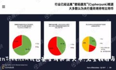 如何通过TokenTokenIM钱包安全购买柴犬币