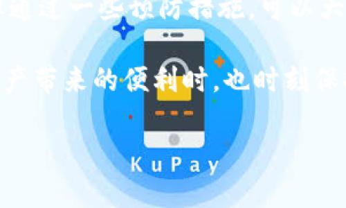 tokenim转出能找回吗

在数字货币的世界中，资产的管理和交易是至关重要的。当我们提到“tokenim转出能找回吗”这个问题时，它涉及到的主要问题是安全性、不可逆性以及用户对资产的控制能力。下面将从多个角度深入探讨这个话题。

什么是Tokenim？

Tokenim是一种基于区块链技术的数字资产平台，类似于许多其他加密货币交易所，用户可以在这里进行交易、存储和管理自己的加密资产。在Tokenim上，用户可以选择各种不同类型的数字货币进行交易，这为他们提供了很大的灵活性和机会。

转出的基本概念

在Tokenim上，转出是指将你在平台上的数字资产转移到另一个地址或钱包。通过区块链技术，这一过程是透明和公开的。转出完成后，交易记录将被永久存储在区块链上，这意味着一旦交易成功，就无法撤回或更改。

转出后是否能找回？

很多用户在进行转出操作时都会问：转出后能否找回？答案是：一般情况下是不能的。一旦你确认了交易，并且交易被包含在区块链中，这笔交易就不可逆。也就是说，如果你不小心将资产转错地址，或者发送了错误的数量，基本是无法找回的。这是因为区块链的设计初衷就是为了安全和去中心化，任何第三方都无法干预已确认的交易。

如何确保转出安全？

显然，在进行转出时，我们应该非常谨慎。以下是一些确保你在Tokenim或其他交易平台上转出时的安全建议：

ul
listrong核对地址：/strong在输入receiving address时，务必仔细核对。这是防止资金丢失的第一步。/li
listrong小额测试：/strong如果是第一次向某个地址转账，可以先进行一小笔测试转账，确认对方地址无误后再进行大额转账。/li
listrong启用双重认证：/strong许多交易平台提供双重认证服务，确保账户安全。/li
listrong定期更新密码：/strong保持账户安全，定期更换密码。/li
/ul

转出后的处理策略

如果不幸发生了错误转出，用户该如何处理呢？以下是一些建议：

ul
listrong与受款方沟通：/strong如果是转到朋友的账户，可以试着联系对方，看看是否能帮你退回。/li
listrong咨询客服：/strong大多数交易所都有客服团队，可以尝试联系他们，虽然成功的机会不大，但总有可能有人在类似情况下得到了帮助。/li
listrong学习经验教训：/strong即使无法找回资产，也要从中吸取教训，以防未来发生同样的错误。/li
/ul

区块链的不可逆性

转出失败或错误的根本原因在于区块链的不可逆性。这一设计原则确保了交易的安全，同时也使得资产在错误发生时难以恢复。不可逆性让大多数用户在每次转出时都迫使自己格外小心，反之可能会造成不可挽回的后果。

总结

虽然Tokenim等数字资产平台提供了丰富的交易功能和灵活性，但在进行转出时必须保持高度的警惕和仔细。虽然转出错误后找回资产的难度非常高，但通过一些预防措施，可以大大降低这种错误发生的概率。

每一次交易背后都可能意味着巨大的风险，而良好的习惯和仔细的操作能够帮助你在数字货币的世界中更安全地航行。希望每位用户都能在享受数字资产带来的便利时，也时刻保持警惕，确保个人资产的安全。

tokenim,转出,不可逆,数字货币,资产安全/guanjianci