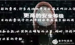 关于“tokenim”是否会收费，我们需要