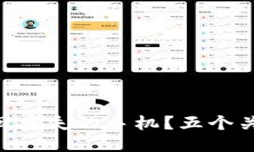 如何使用Tokenim找回丢失的手机？五个关键步骤助你快速定位
