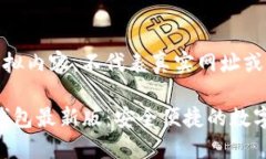 注意：以下为模拟内容，不代表真实网