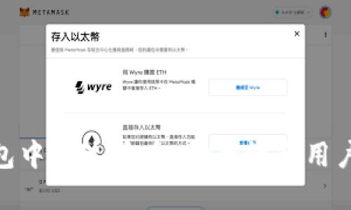 了解Tokenim钱包中的达普币:安全性和用户收益的完美结合