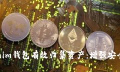 如何使用Tokenim钱包有效归集资产：增