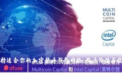 如何选择适合你的加密货币钱包网络：