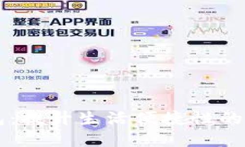 南京数字钱包:提升生活便捷性的全新支付方式