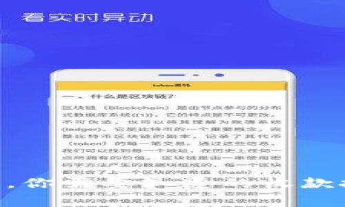 使用Tokenim前，你需要知道的收款技巧与注意事项