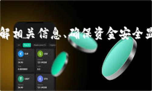 对于“Tokenim钱包”是否会跑路这个问题，作为用户，您可能会有很多担忧与疑虑。数字货币领域的风险确实比较高，因此了解相关信息、确保资金安全显得尤为重要。在这里，我们将探讨Tokenim钱包的背景、用户反馈、风险防范等方面，帮助您更好地判断该钱包是否值得信赖。

Tokenim钱包：安全性分析与用户信任度评估