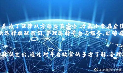 数字钱包放款需扣0.35？了解费用背后的真相与应对策略  
数字钱包, 放款费用, 电子支付, 用户体验, 资金安全/guanjianci  

引言  
在这个快速发展的数字时代，电子支付已经成为大众生活中不可或缺的一部分。随着人们对于快捷支付的需求不断增强，数字钱包的使用越来越普遍。然而，当用户在使用数字钱包进行放款时，常常会面临一些不明确的费用，例如0.35的扣款。这让许多用户感到困惑：这笔费用究竟是什么？合理吗？我们是否有办法减少这笔支出？本文将为你详细解析数字钱包放款过程中可能产生的费用及其背后的逻辑。  

数字钱包的兴起与放款机制  
近年来，数字钱包如支付宝、微信支付等逐渐深入我们的日常生活。这些平台方便用户进行资金管理、消费和转账等多种活动。放款，即将资金从数字钱包转移到他人账户的过程，通常被视为一种便利的金融服务。  
在这个过程中，用户常常需要支付一定的放款费用。这笔费用可以理解为服务费，用于覆盖交易处理、技术维护以及消费者保障等相关开支。以0.35的扣款为例，这笔费用通常会在交易完成前告知用户，从而避免产生误解。  

费用结构的分析  
数字钱包的费用结构往往取决于多个因素，包括平台费用、交易额和支付方式等。我们可以简单分析以下几个方面：  
ul  
  listrong平台费用：/strong这是数字钱包提供商为了维持平台运营、技术支持、开发新功能等所收取的费用。/li  
  listrong交易额度：/strong放款金额的大小往往会影响费用的比例。例如，放款金额越大，固定费用的比例相对越低。/li  
  listrong支付方式：/strong选择不同的支付途径，如银行卡或信用卡，可能会导致费用的不同。/li  
/ul  
总的来说，用户在进行放款时需要明确理解费用的构成，同时也要注意是否存在隐性收费的情况。  

放款费用的合理性  
许多用户对0.35的扣款感到不解，认为这是一种不必要的负担。其实，这笔费用的合理性可以从几个角度进行分析：  
ul  
  listrong服务保障：/strong数字钱包作为第三方服务平台，承担着资金安全、交易保障等责任，收取一定费用是服务提供的一部分。同时，这也减少了用户在交易中可能面临的风险。/li  
  listrong技术支持：/strong数字支付的背后涉及复杂的技术体系和网络安全防护，相关成本需要通过费用来进行平衡。/li  
  listrong市场竞争：/strong在激烈的市场竞争中，各平台都在努力提供更好的用户体验与服务，其费用设置往往也受到竞争形势的影响。/li  
/ul  
从这个角度来看，0.35的扣款虽然看似微小，但其实是数字钱包在为用户提供保障、技术和服务的必要支出。  

如何减少放款费用  
面对0.35的扣款，用户是否有机会减少这笔支出呢？以下是一些实用的建议：  
ul  
  listrong选择适合的支付渠道：/strong有些数字钱包提供不同的支付选项，用户可以选择手续费相对较低的方式进行放款。/li  
  listrong关注活动与优惠：/strong不定期，数字钱包会推出活动或优惠，用户可以在这些期间进行放款，从而减少费用。/li  
  listrong理解费用政策：/strong不同平台的费用结构或许有所不同，用户应多了解平台的收费政策，从而作出最优选择。/li  
/ul  
以上这些方法不仅能够帮助用户减少资金支出，同时也能提升整体的用户体验。  

用户案例分析  
在实际操作中，不同用户的体验差异非常明显。以小李为例，他在某数字钱包中进行放款时被扣除了0.35。他对此感到不满，但在仔细阅读相关的使用条款后，他了解到，这笔费用其实是为了保障双方的交易安全。于是小李在后续的使用中更注重选择低费用的支付方式，以降低整体的运营成本。  
另外一方面，还有一位名为小张的用户，他在进行多笔小额放款时选择了另一种数字钱包。在同样的放款额度下，小张发现他能以较低的费用完成交易，这为他节省了不少开支。小张的选择提醒我们，合理选择平台与服务，能够有效降低放款费用。  

总结与建议  
总体来看，数字钱包的放款过程中的费用，尽管看起来可能并不起眼，但是在持续使用中是一个不能忽视的成本。用户不仅需要清楚这笔费用的来龙去脉，还应通过合理的运营方式来降低支出。通过对平台政策的多方了解、合理选择支付渠道以及实时关注优惠活动，用户能够有效提升个人的财务管理水平。  
与此同时，面对不断变化的市场环境，数字钱包服务提供商也应致力于费用结构，为用户提供更具吸引力的服务选择。最终，达到用户和服务提供商之间的双赢局面。