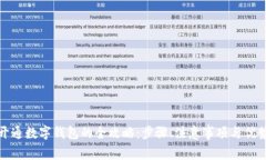 银行开通数字钱包的全攻略：步骤、注意事项与
